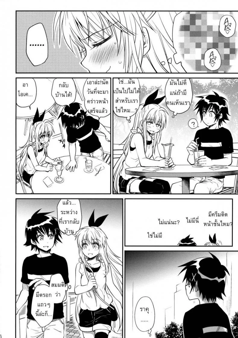 เรื่องจริงหรือเพ้อฝัน [Takumi na Muchi] Takumi na Muchi Nanairo (Nisekoi) หน้า 5