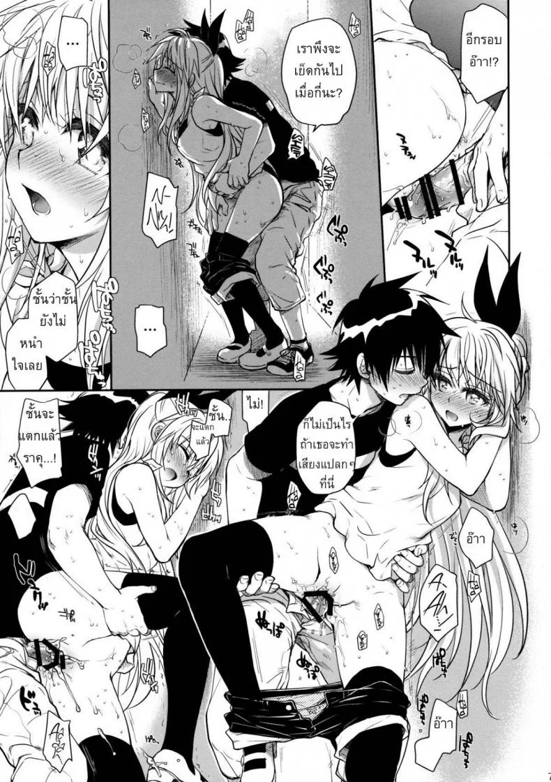 เรื่องจริงหรือเพ้อฝัน [Takumi na Muchi] Takumi na Muchi Nanairo (Nisekoi) หน้า 6
