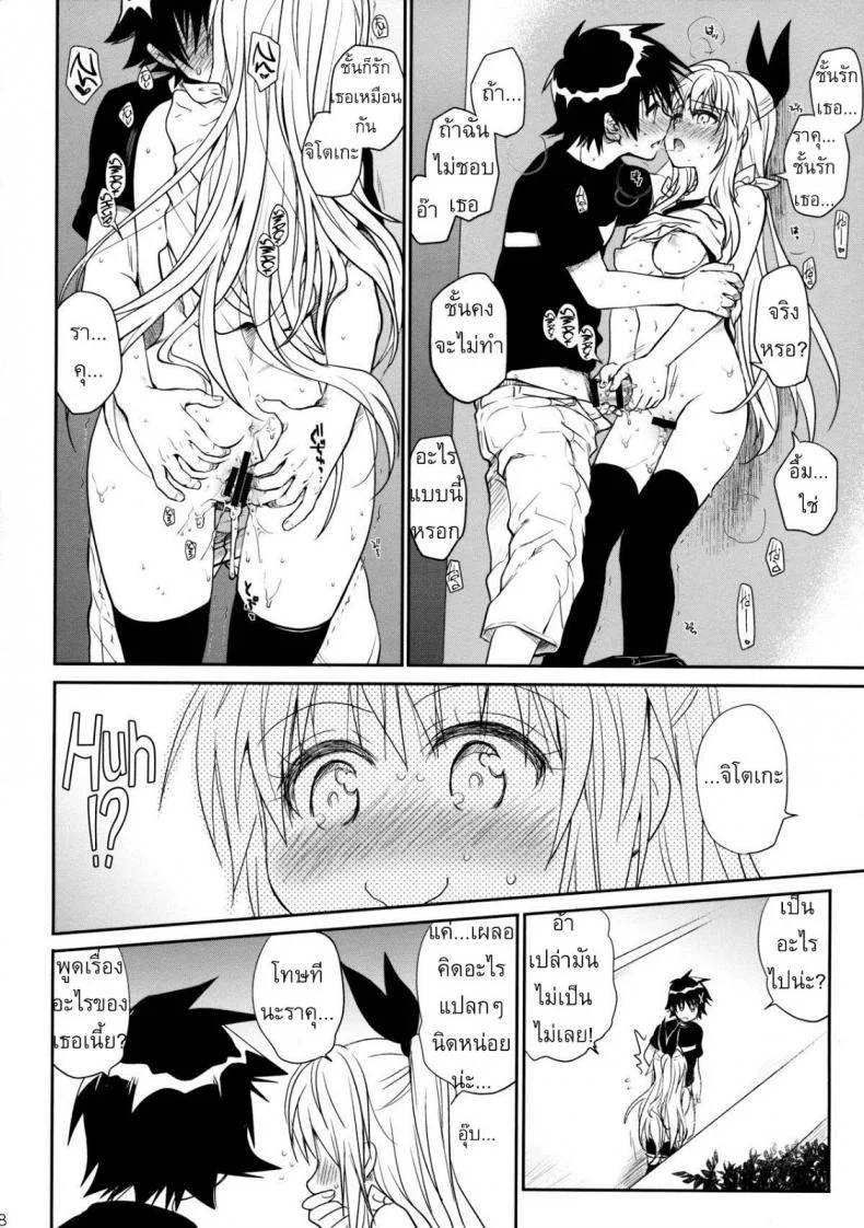 เรื่องจริงหรือเพ้อฝัน [Takumi na Muchi] Takumi na Muchi Nanairo (Nisekoi) หน้า 7