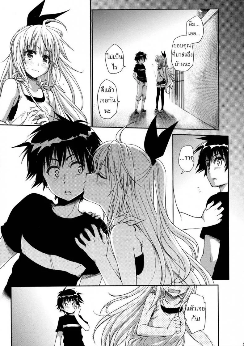 เรื่องจริงหรือเพ้อฝัน [Takumi na Muchi] Takumi na Muchi Nanairo (Nisekoi) หน้า 8