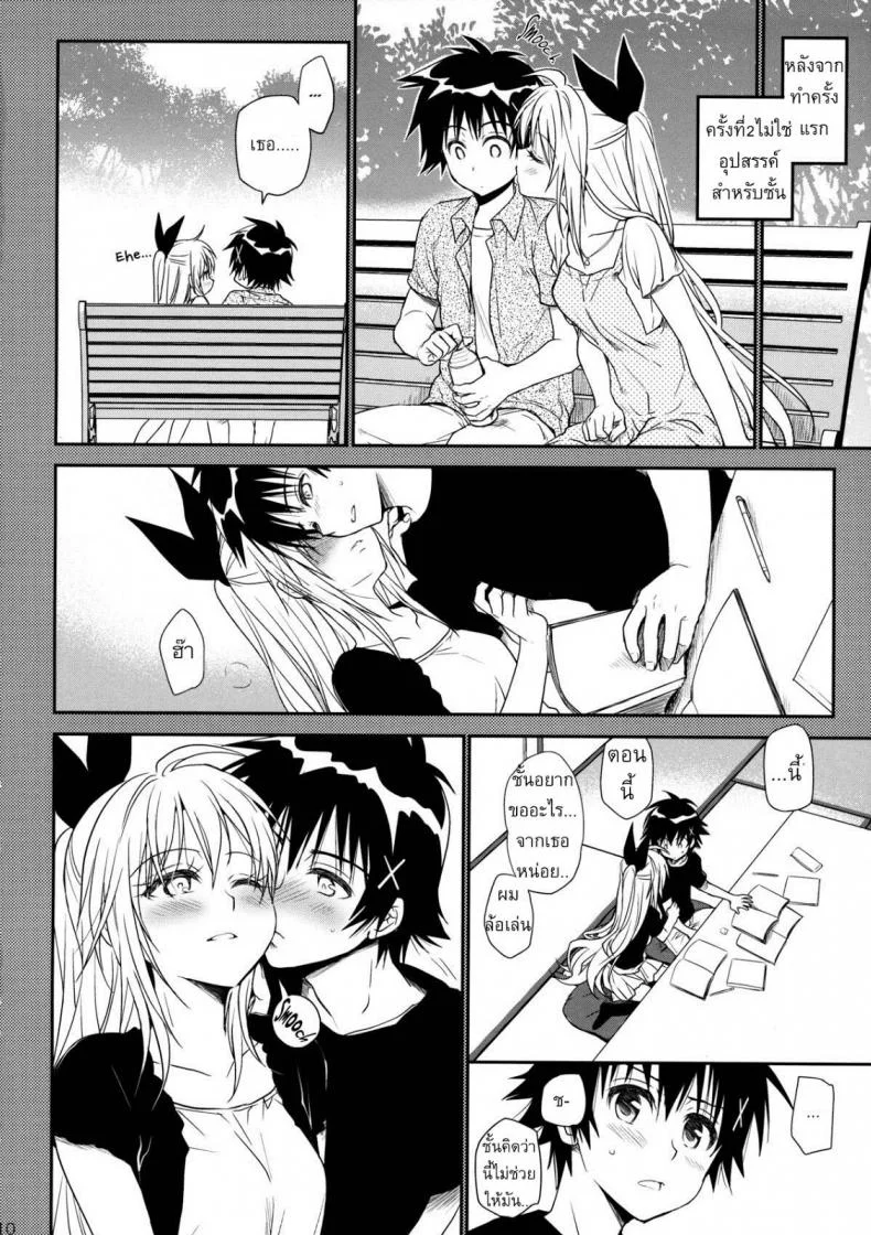 เรื่องจริงหรือเพ้อฝัน [Takumi na Muchi] Takumi na Muchi Nanairo (Nisekoi) หน้า 9
