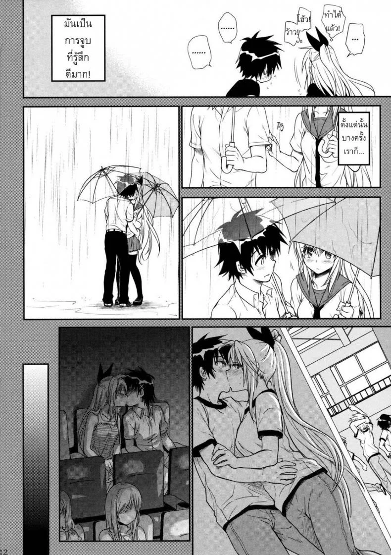 เรื่องจริงหรือเพ้อฝัน [Takumi na Muchi] Takumi na Muchi Nanairo (Nisekoi) หน้า 11