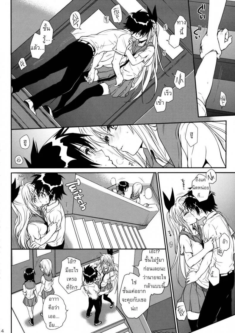เรื่องจริงหรือเพ้อฝัน [Takumi na Muchi] Takumi na Muchi Nanairo (Nisekoi) หน้า 13