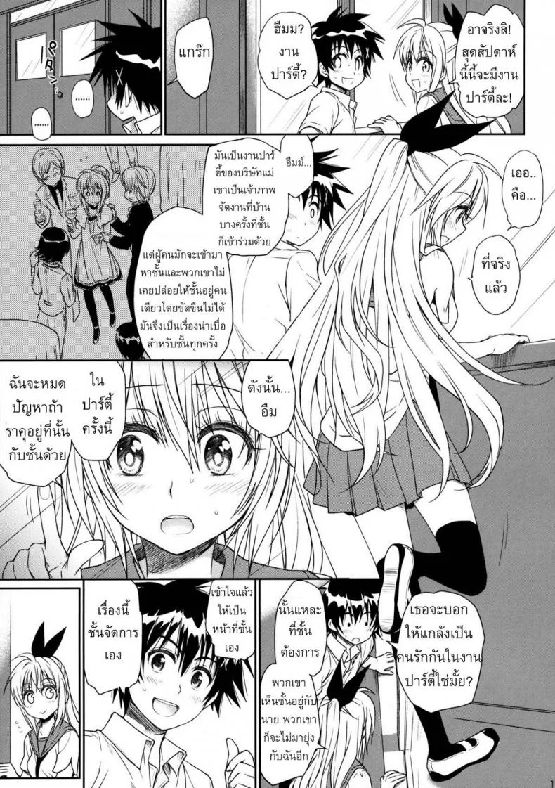 เรื่องจริงหรือเพ้อฝัน [Takumi na Muchi] Takumi na Muchi Nanairo (Nisekoi) หน้า 14