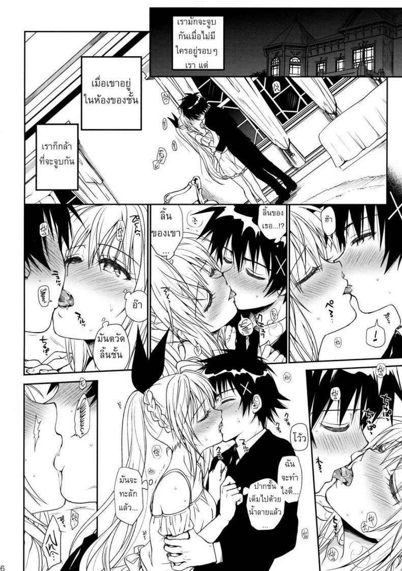 เรื่องจริงหรือเพ้อฝัน [Takumi na Muchi] Takumi na Muchi Nanairo (Nisekoi) หน้า 15