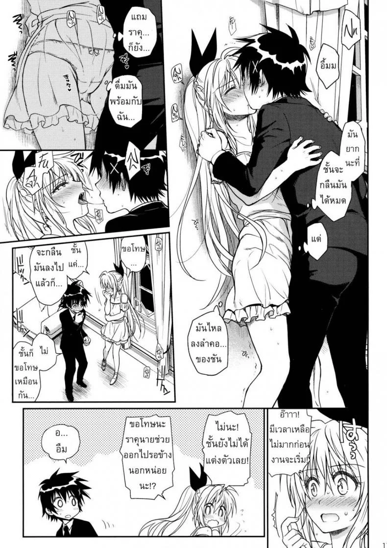 เรื่องจริงหรือเพ้อฝัน [Takumi na Muchi] Takumi na Muchi Nanairo (Nisekoi) หน้า 16