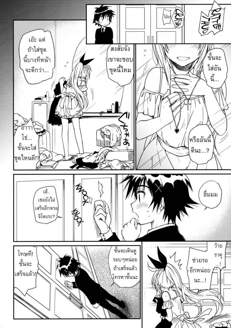 เรื่องจริงหรือเพ้อฝัน [Takumi na Muchi] Takumi na Muchi Nanairo (Nisekoi) หน้า 17