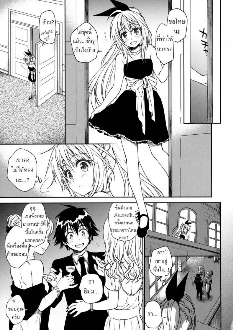 เรื่องจริงหรือเพ้อฝัน [Takumi na Muchi] Takumi na Muchi Nanairo (Nisekoi) หน้า 18