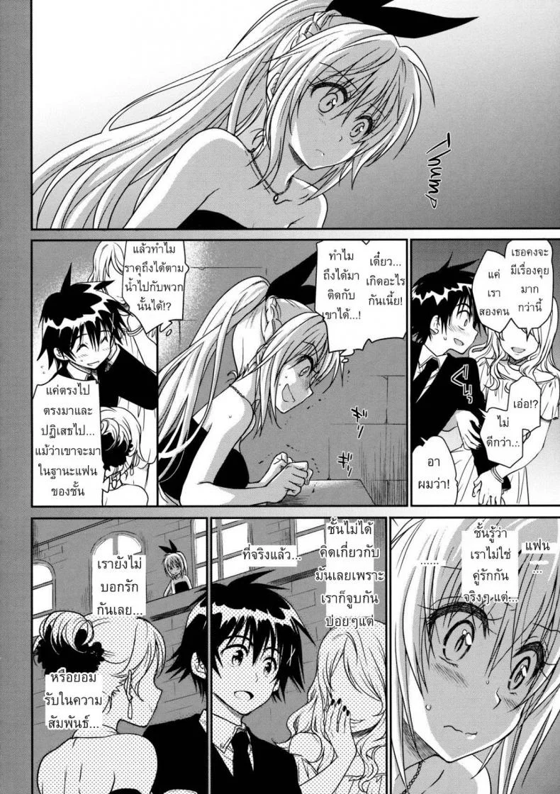 เรื่องจริงหรือเพ้อฝัน [Takumi na Muchi] Takumi na Muchi Nanairo (Nisekoi) หน้า 19