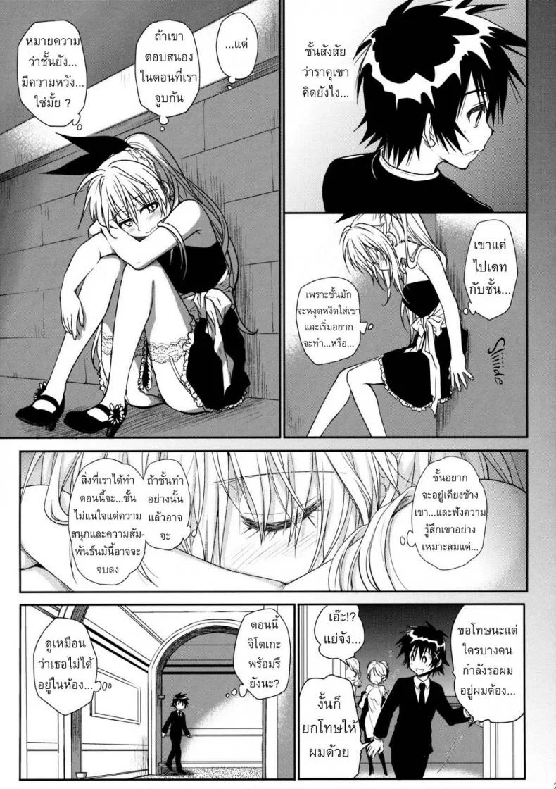 เรื่องจริงหรือเพ้อฝัน [Takumi na Muchi] Takumi na Muchi Nanairo (Nisekoi) หน้า 20