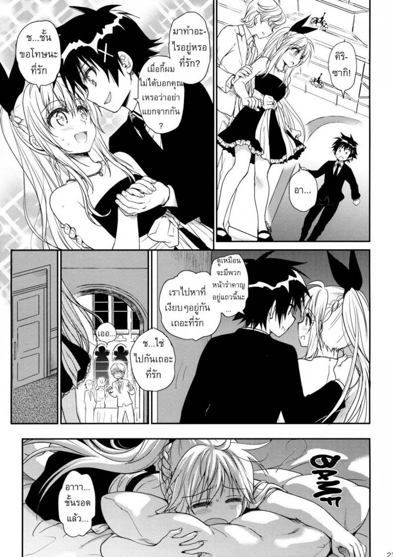 เรื่องจริงหรือเพ้อฝัน [Takumi na Muchi] Takumi na Muchi Nanairo (Nisekoi) หน้า 22