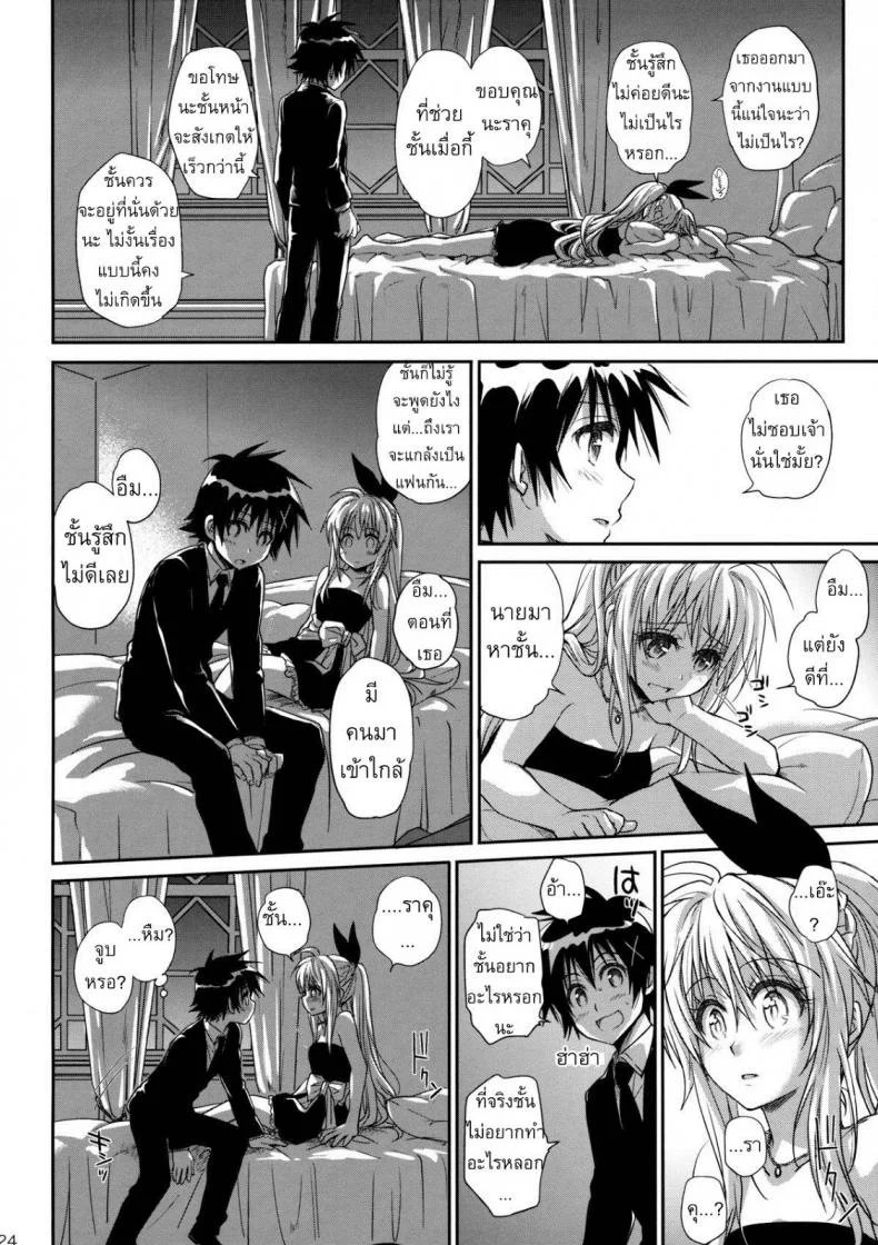 เรื่องจริงหรือเพ้อฝัน [Takumi na Muchi] Takumi na Muchi Nanairo (Nisekoi) หน้า 23