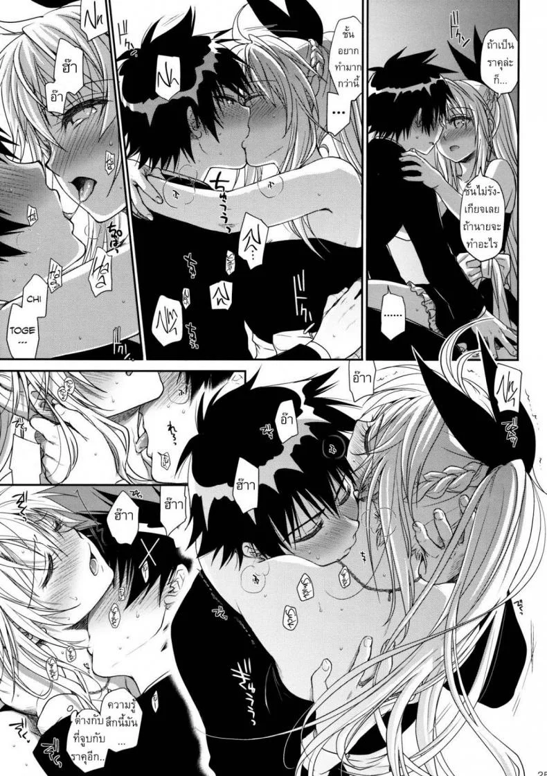 เรื่องจริงหรือเพ้อฝัน [Takumi na Muchi] Takumi na Muchi Nanairo (Nisekoi) หน้า 24