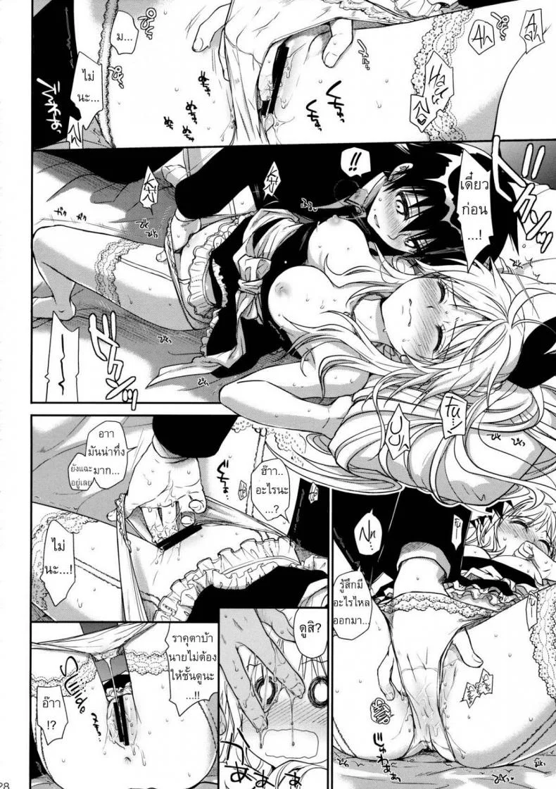 เรื่องจริงหรือเพ้อฝัน [Takumi na Muchi] Takumi na Muchi Nanairo (Nisekoi) หน้า 27