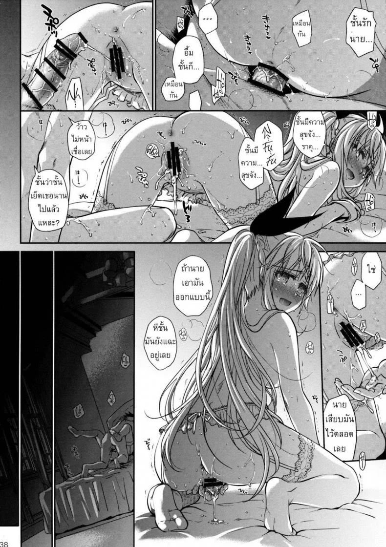 เรื่องจริงหรือเพ้อฝัน [Takumi na Muchi] Takumi na Muchi Nanairo (Nisekoi) หน้า 37