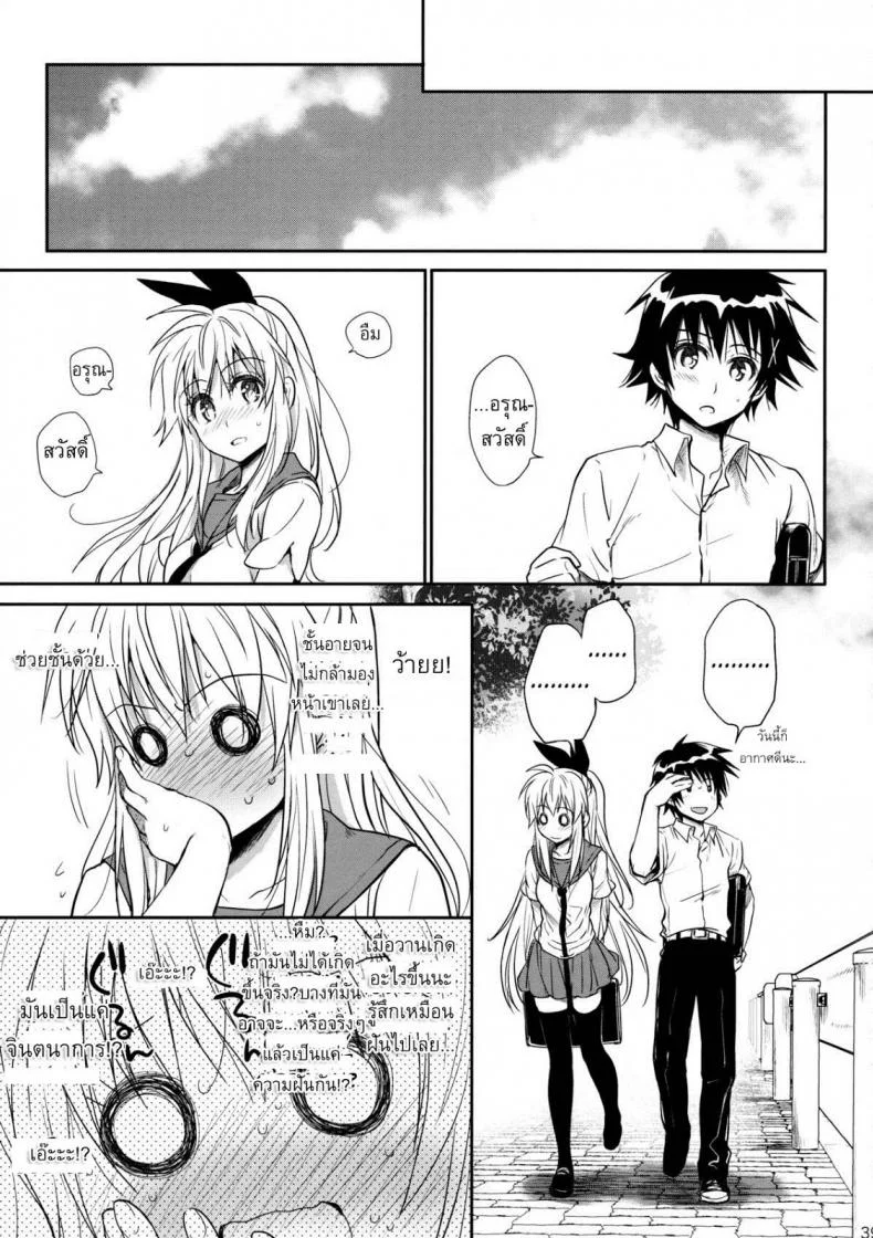 เรื่องจริงหรือเพ้อฝัน [Takumi na Muchi] Takumi na Muchi Nanairo (Nisekoi) หน้า 38
