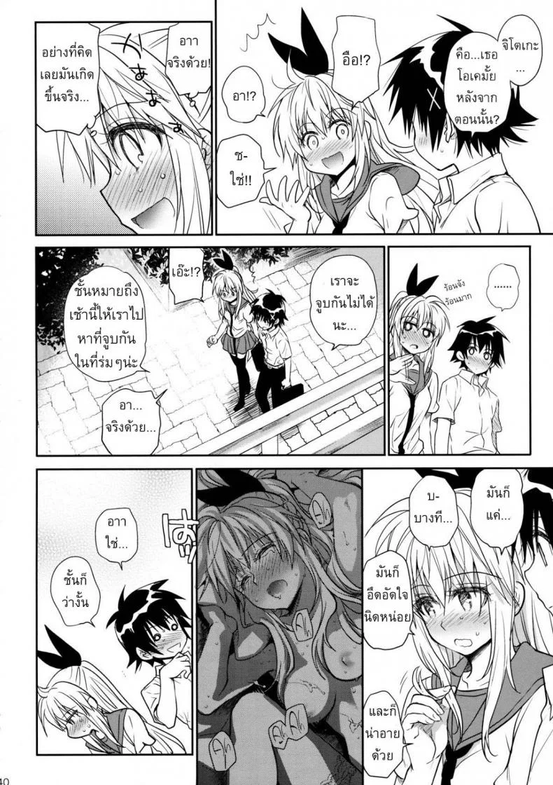 เรื่องจริงหรือเพ้อฝัน [Takumi na Muchi] Takumi na Muchi Nanairo (Nisekoi) หน้า 39