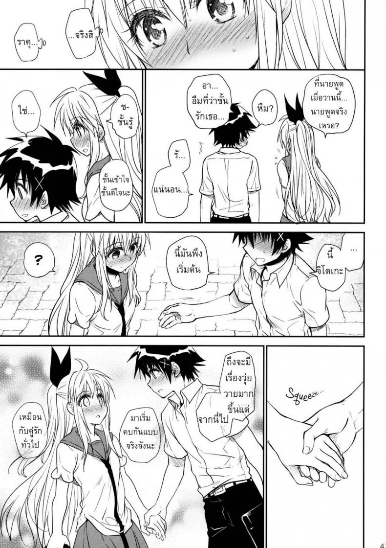 เรื่องจริงหรือเพ้อฝัน [Takumi na Muchi] Takumi na Muchi Nanairo (Nisekoi) หน้า 40