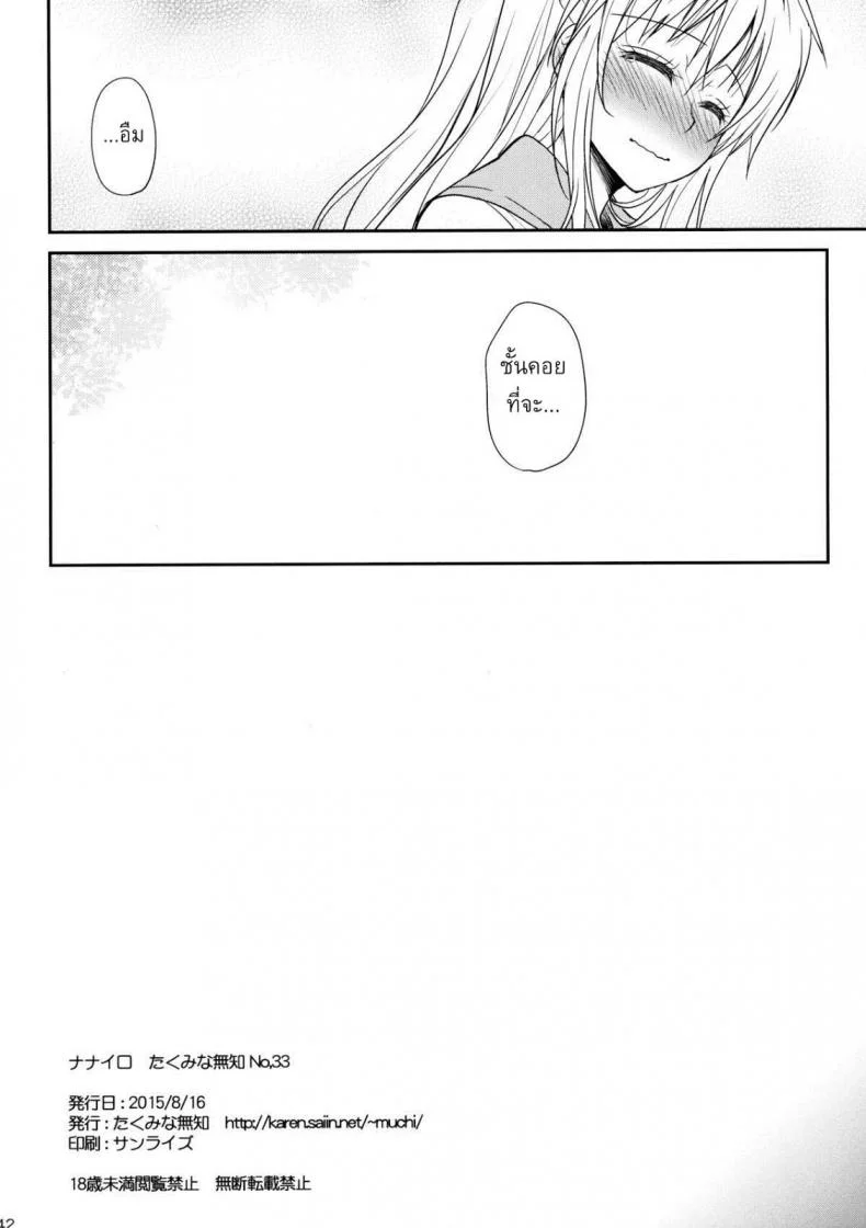 เรื่องจริงหรือเพ้อฝัน [Takumi na Muchi] Takumi na Muchi Nanairo (Nisekoi) หน้า 41