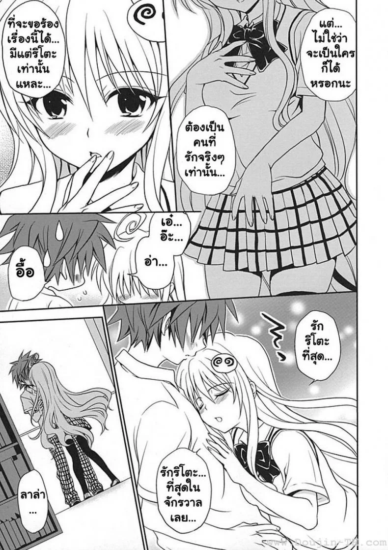 ศึกษาเพศสัมพันธ์ [Takumi Na Muchi] Yami Yami No Nayami หน้า 6