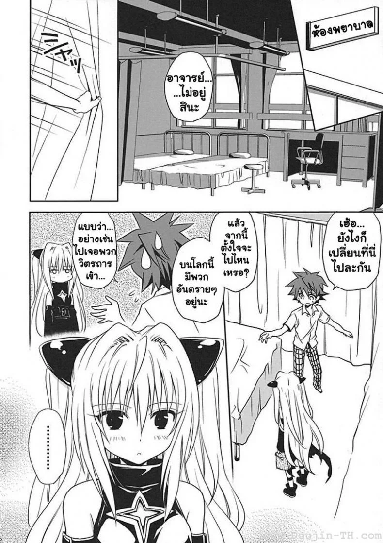 ศึกษาเพศสัมพันธ์ [Takumi Na Muchi] Yami Yami No Nayami หน้า 21