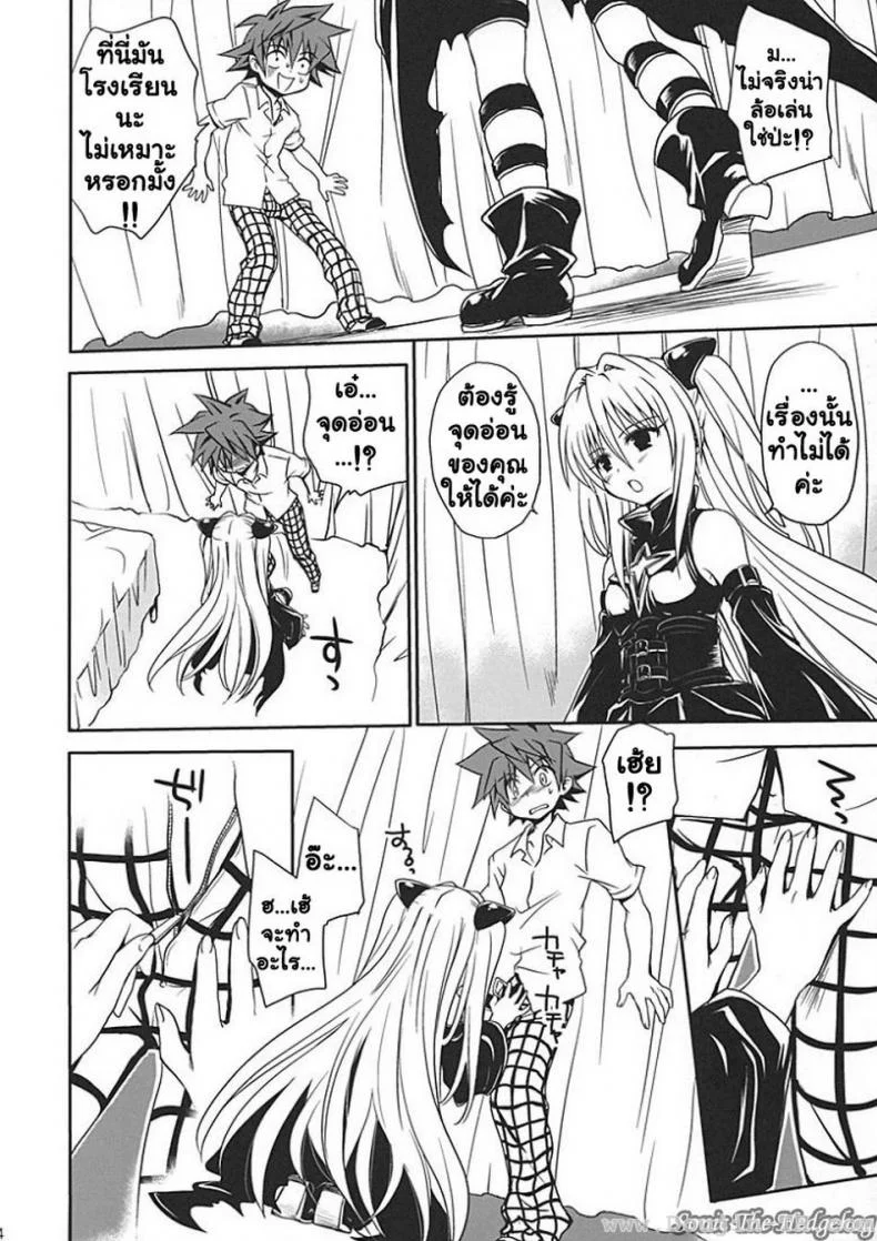 ศึกษาเพศสัมพันธ์ [Takumi Na Muchi] Yami Yami No Nayami หน้า 23