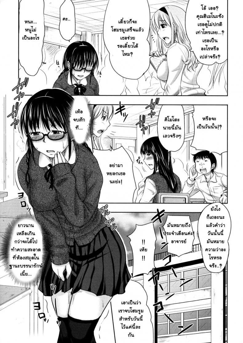 ย้อนเวลา ล่าฮาเร็ม [Takuwan] Turning Point ~Anniversary Edition~ย้อนเวลา ล่าฮาเร็ม ตอนที่ 2 หน้า 5