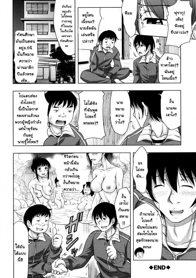 ย้อนเวลา ล่าฮาเร็ม [Takuwan] Turning Point ~Anniversary Edition~ย้อนเวลา ล่าฮาเร็ม ตอนที่ 2 หน้า 24