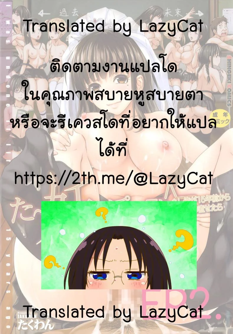 ย้อนเวลา ล่าฮาเร็ม [Takuwan] Turning Point ~Anniversary Edition~ย้อนเวลา ล่าฮาเร็ม ตอนที่ 2 หน้า 25