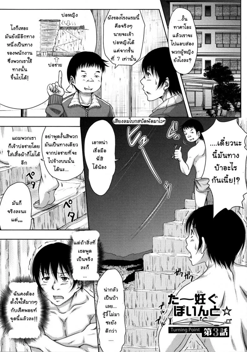ย้อนเวลา ล่าฮาเร็ม [Takuwan] Turning Point ~Anniversary Edition~ย้อนเวลา ล่าฮาเร็ม ตอนที่ 3 หน้า 7