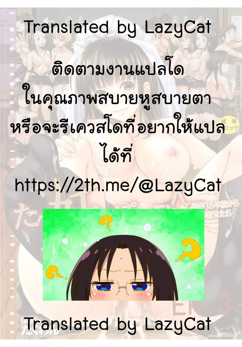 ย้อนเวลา ล่าฮาเร็ม [Takuwan] Turning Point ~Anniversary Edition~ย้อนเวลา ล่าฮาเร็ม ตอนที่ 3 หน้า 28