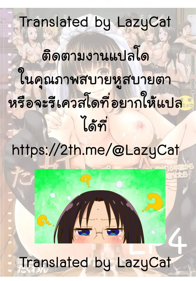 ย้อนเวลา ล่าฮาเร็ม [Takuwan] Turning Point ~Anniversary Edition~ย้อนเวลา ล่าฮาเร็ม ตอนที่ 4 หน้า 19