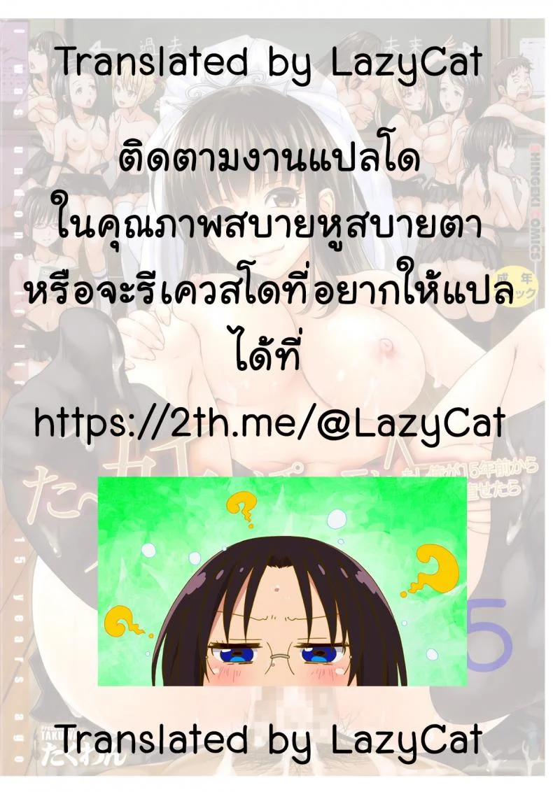 ย้อนเวลา ล่าฮาเร็ม [Takuwan] Turning Point ~Anniversary Edition~ย้อนเวลา ล่าฮาเร็ม ตอนที่ 4.5 หน้า 29