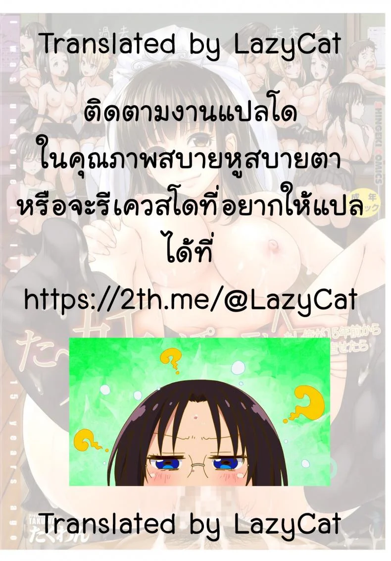 ย้อนเวลา ล่าฮาเร็ม [Takuwan] Turning Point ~Anniversary Edition~ย้อนเวลา ล่าฮาเร็ม ตอนที่ 6 หน้า 25