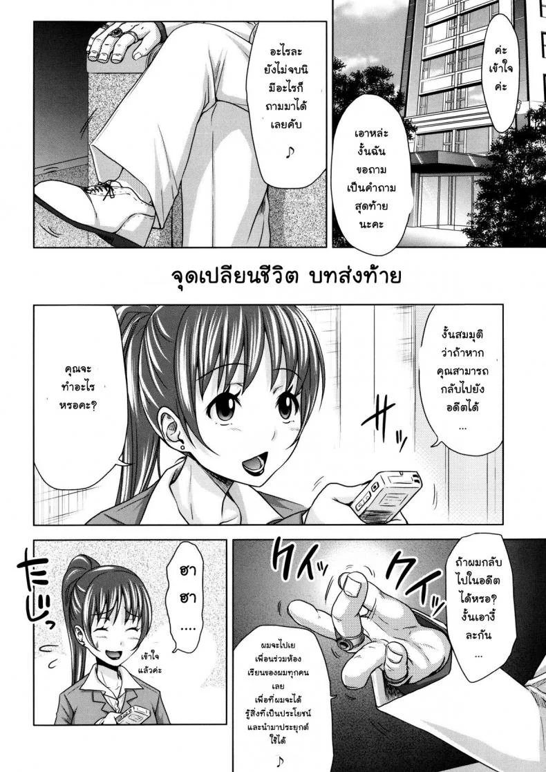 ย้อนเวลา ล่าฮาเร็ม [Takuwan] Turning Point ~Anniversary Edition~ย้อนเวลา ล่าฮาเร็ม ตอนที่ 7 หน้า 36