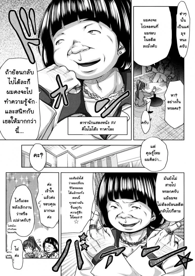 ย้อนเวลา ล่าฮาเร็ม [Takuwan] Turning Point ~Anniversary Edition~ย้อนเวลา ล่าฮาเร็ม ตอนที่ 7 หน้า 37