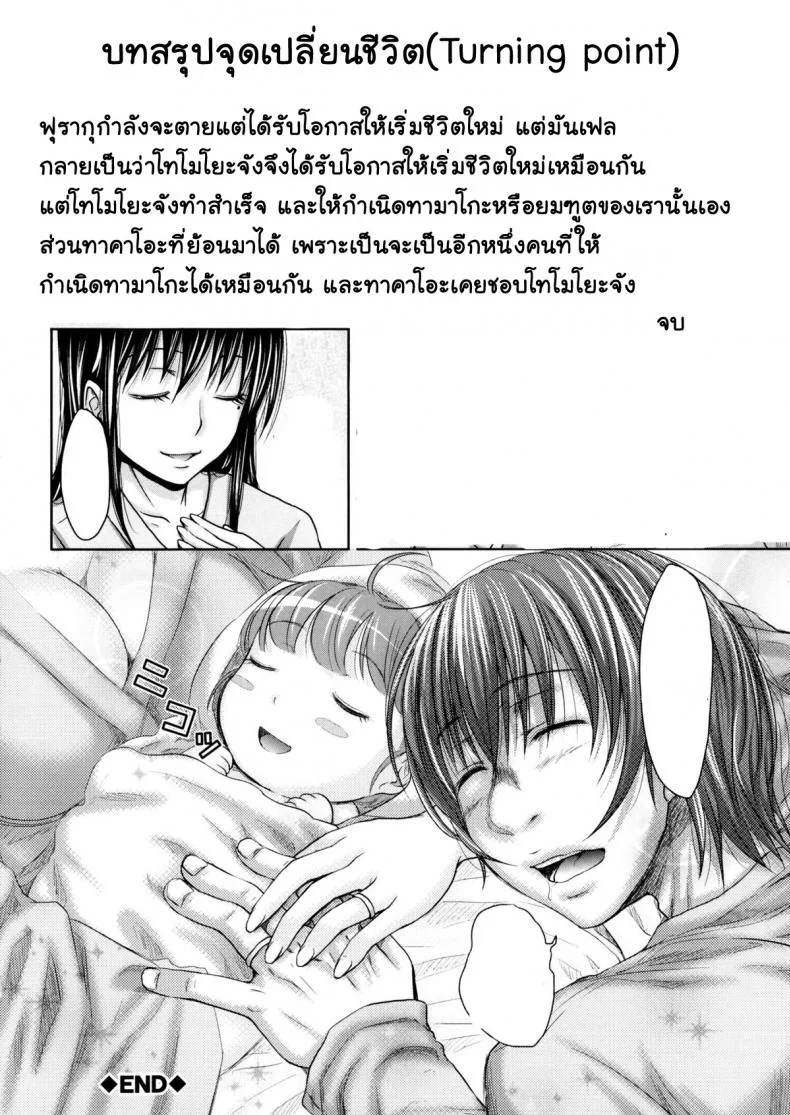 ย้อนเวลา ล่าฮาเร็ม [Takuwan] Turning Point ~Anniversary Edition~ย้อนเวลา ล่าฮาเร็ม ตอนที่ 7 หน้า 39