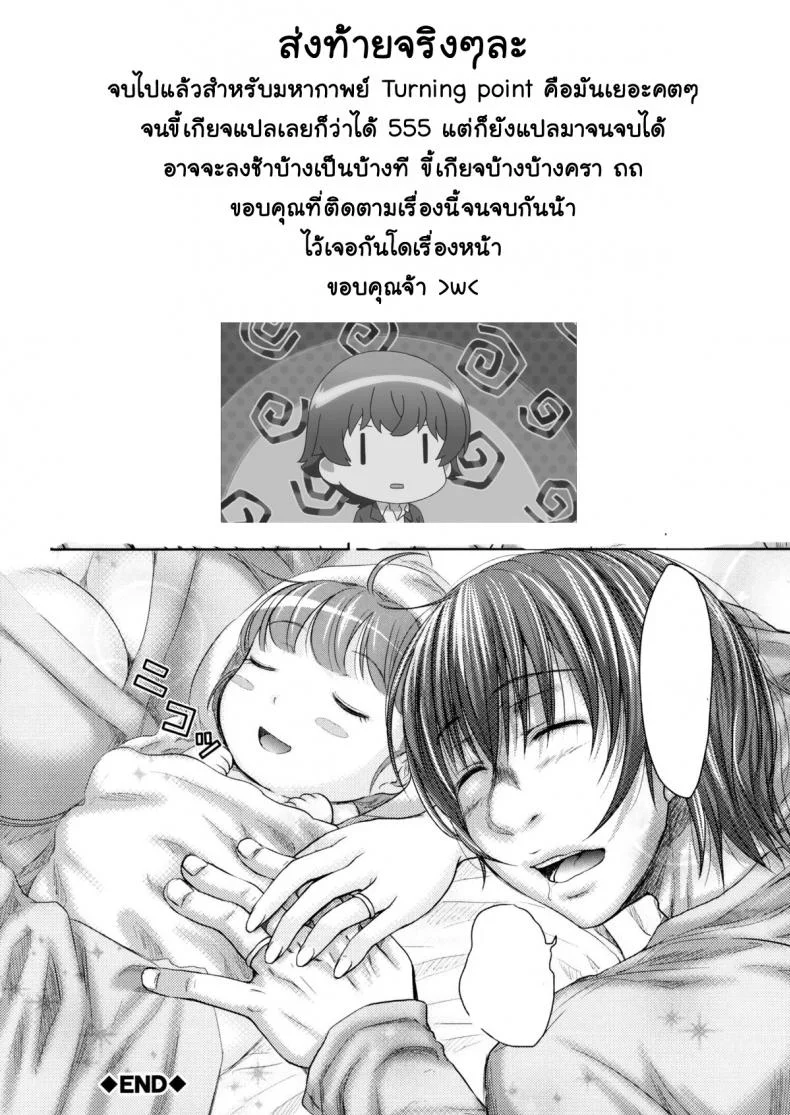 ย้อนเวลา ล่าฮาเร็ม [Takuwan] Turning Point ~Anniversary Edition~ย้อนเวลา ล่าฮาเร็ม ตอนที่ 7 หน้า 40