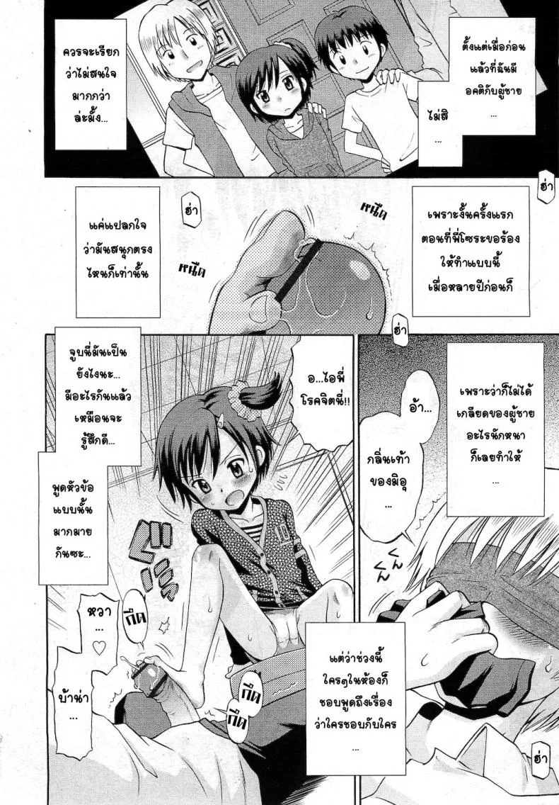 น้องสาวร้อนรัก [Tamachi Yuki] Hatsujou Sister หน้า 4