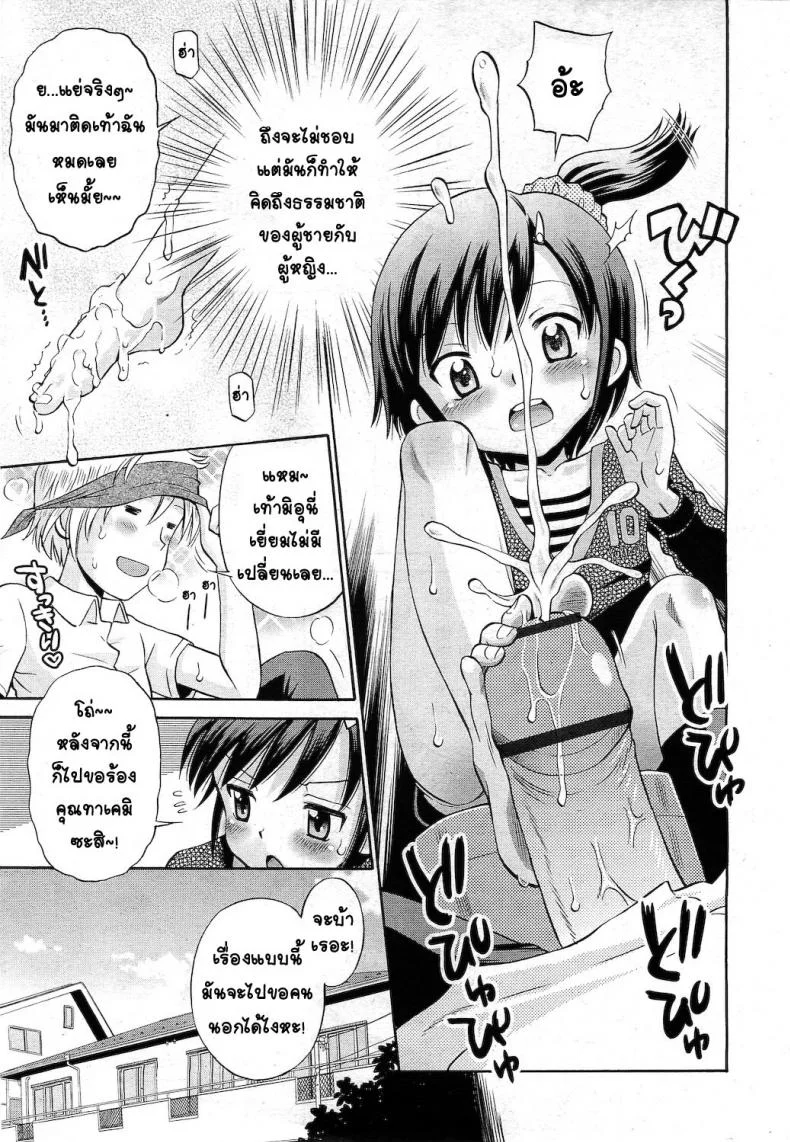 น้องสาวร้อนรัก [Tamachi Yuki] Hatsujou Sister หน้า 5