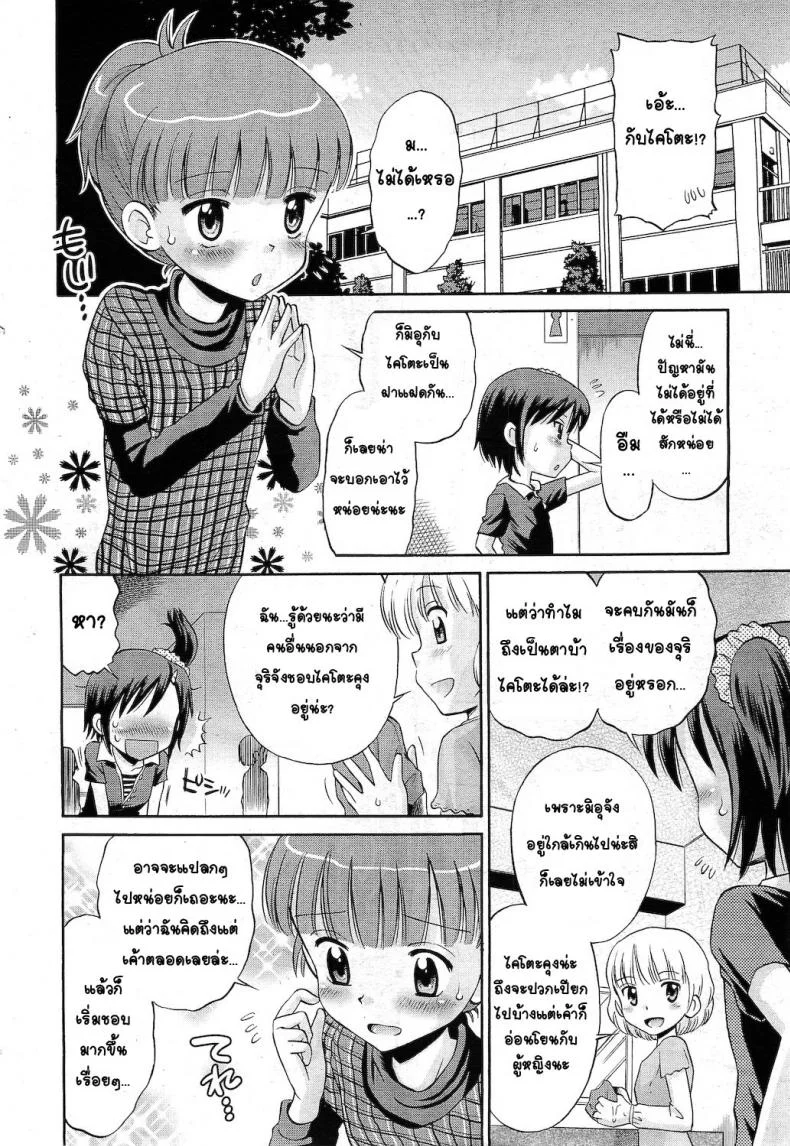 น้องสาวร้อนรัก [Tamachi Yuki] Hatsujou Sister หน้า 6
