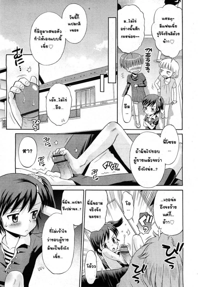 น้องสาวร้อนรัก [Tamachi Yuki] Hatsujou Sister หน้า 7