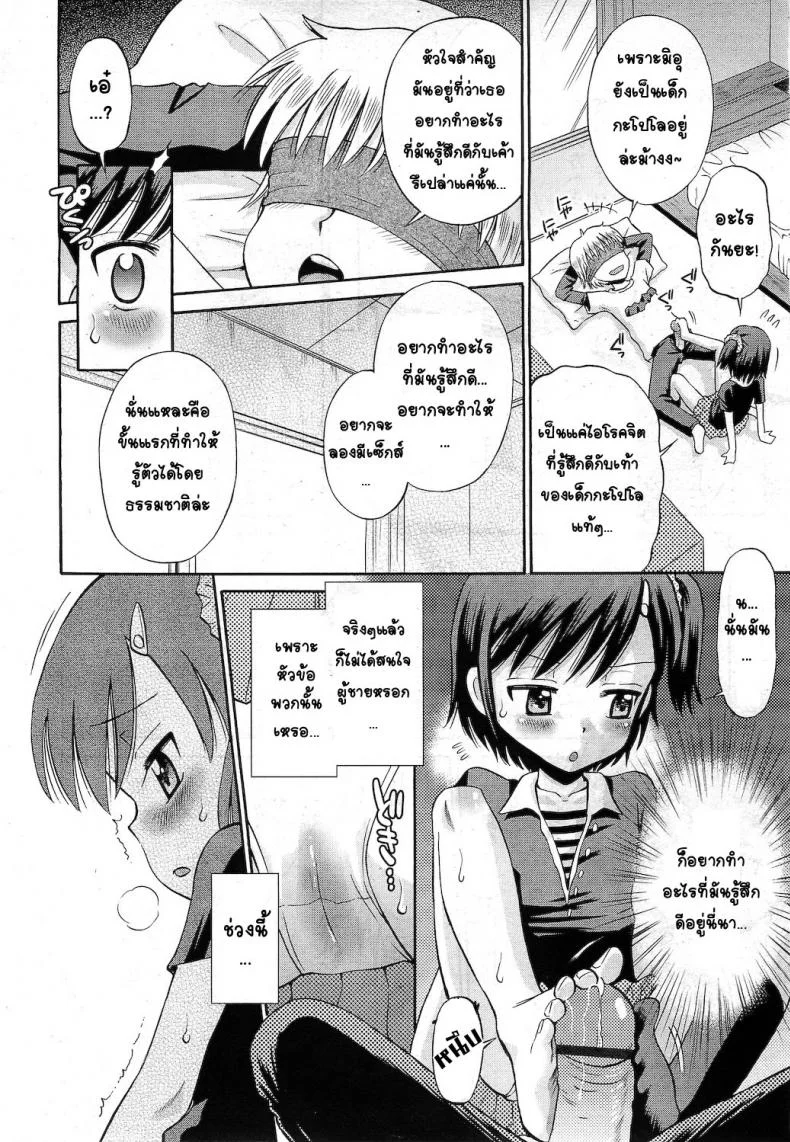 น้องสาวร้อนรัก [Tamachi Yuki] Hatsujou Sister หน้า 8