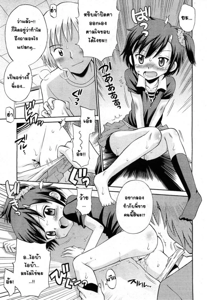 น้องสาวร้อนรัก [Tamachi Yuki] Hatsujou Sister หน้า 11