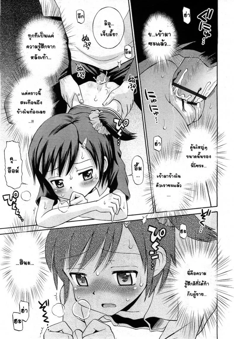 น้องสาวร้อนรัก [Tamachi Yuki] Hatsujou Sister หน้า 12