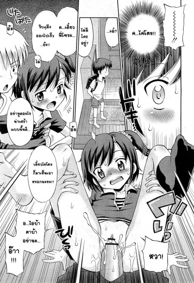 น้องสาวร้อนรัก [Tamachi Yuki] Hatsujou Sister หน้า 14