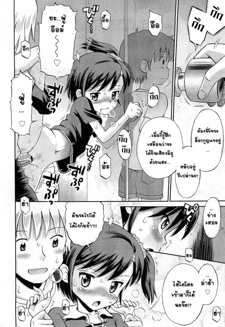 น้องสาวร้อนรัก [Tamachi Yuki] Hatsujou Sister หน้า 15