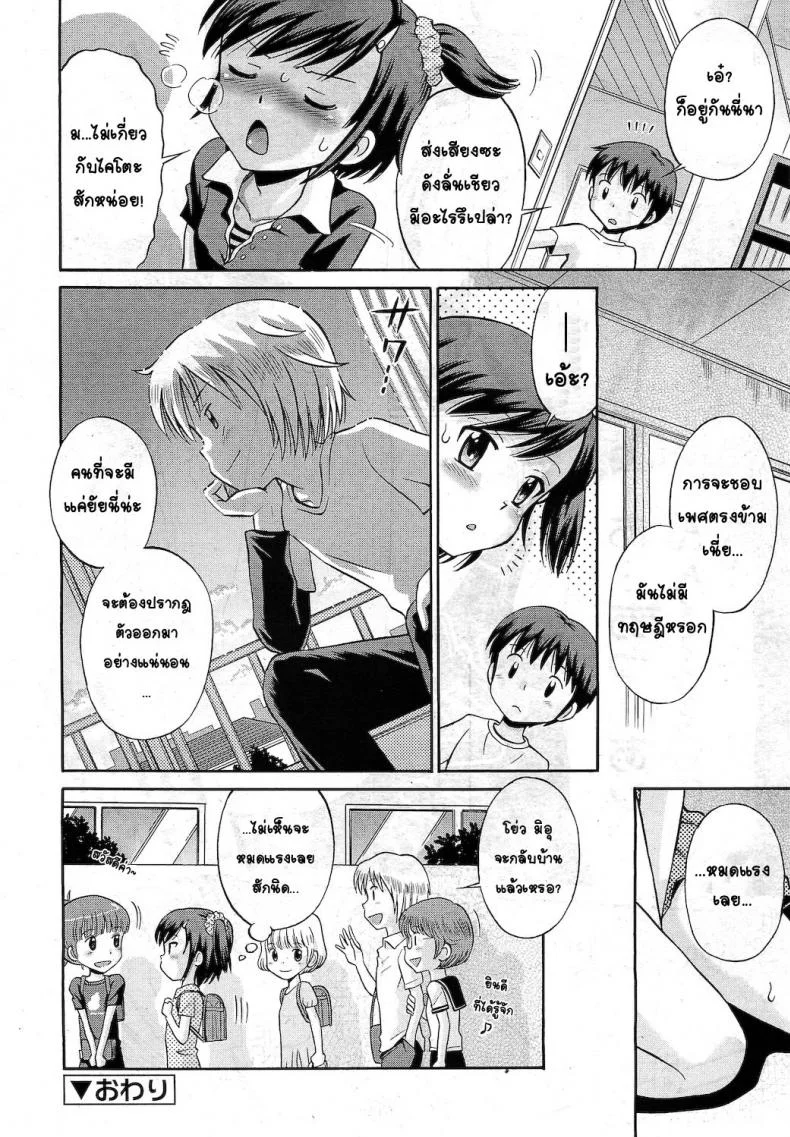 น้องสาวร้อนรัก [Tamachi Yuki] Hatsujou Sister หน้า 19