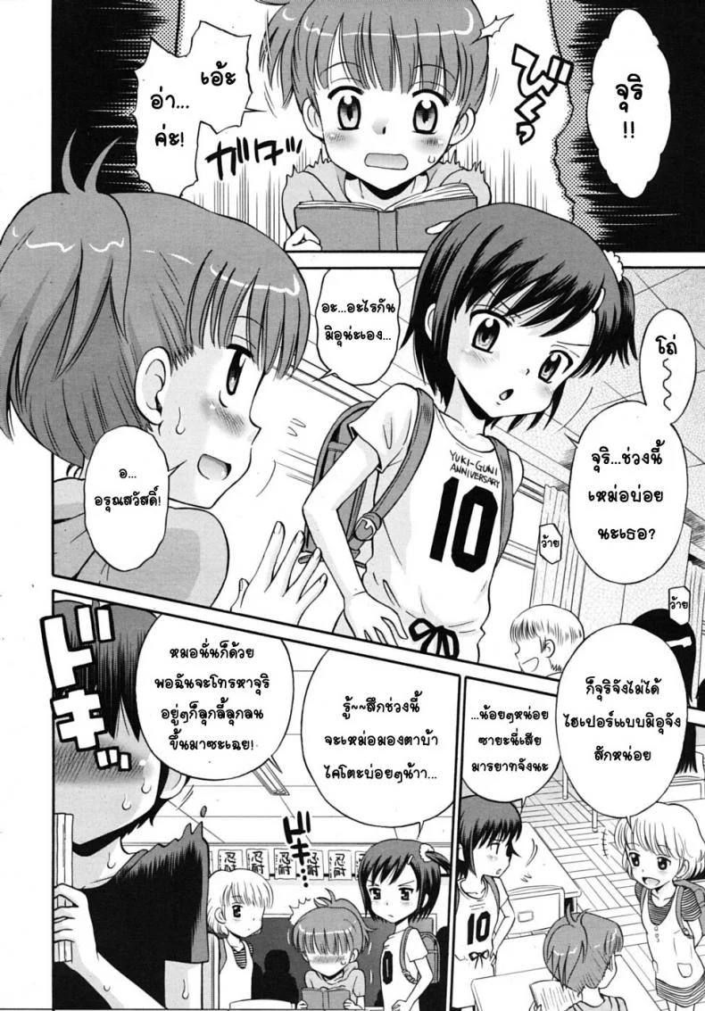 ปุ่มกดร้อนรัก [Tamachi Yuki] Hatsujou Switch หน้า 7