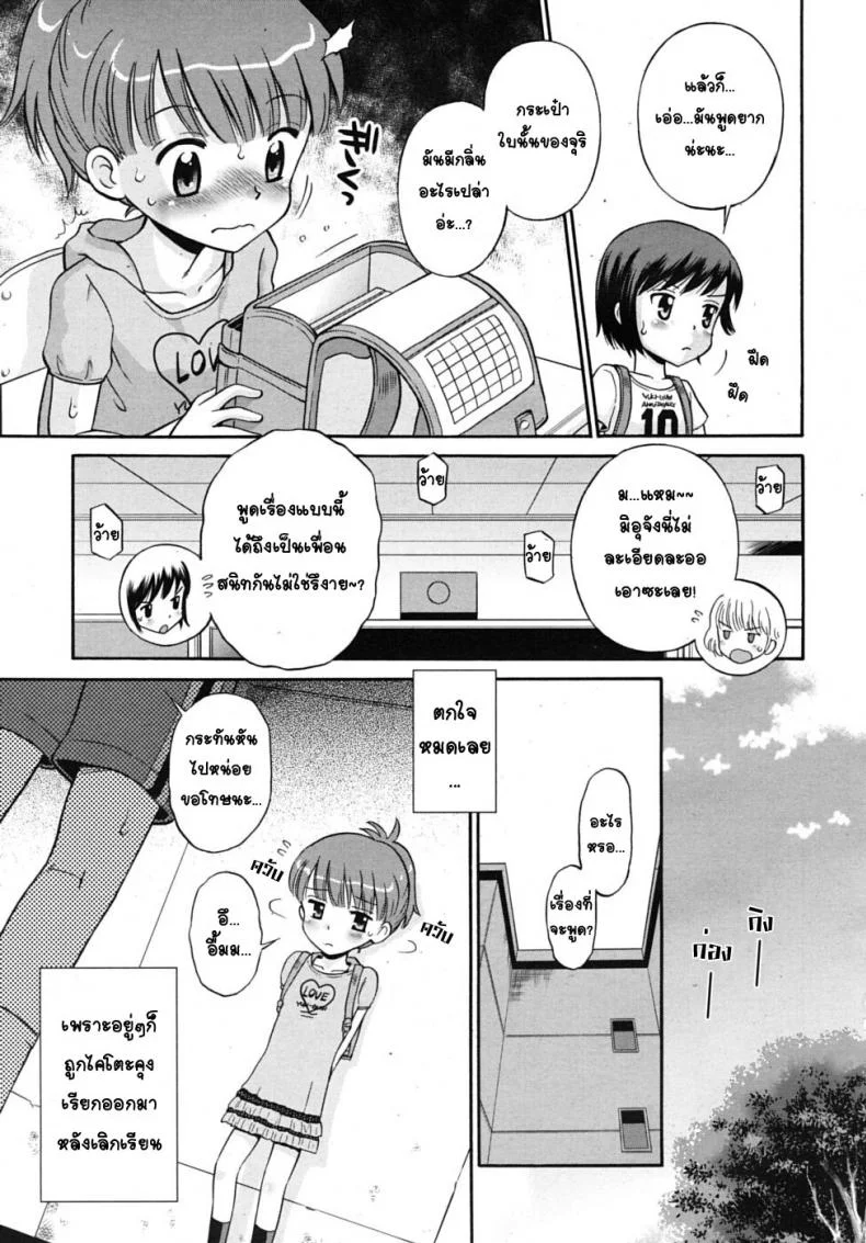 ปุ่มกดร้อนรัก [Tamachi Yuki] Hatsujou Switch หน้า 8